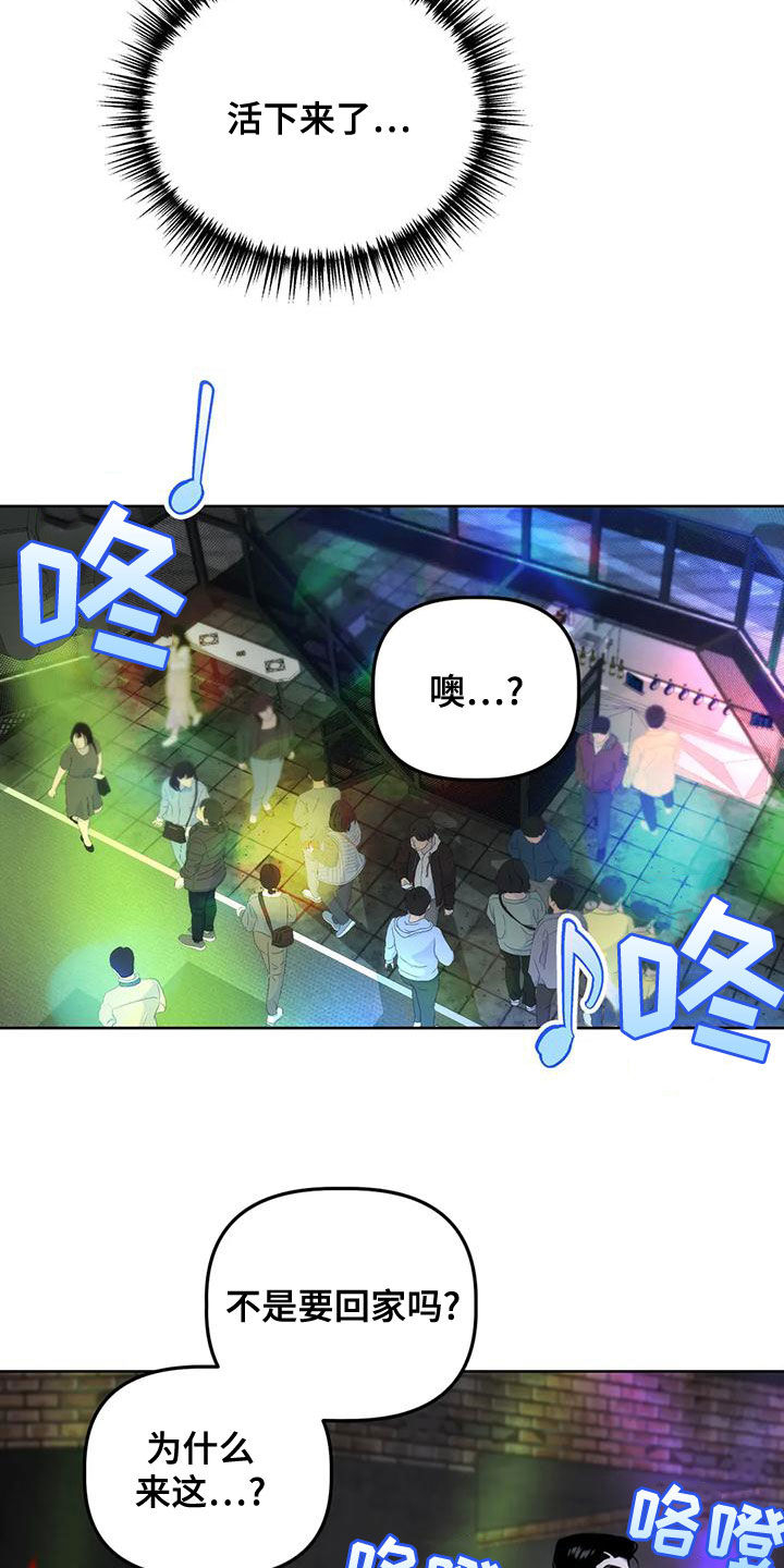 危险运势漫画解说漫画,第18章：夜店2图
