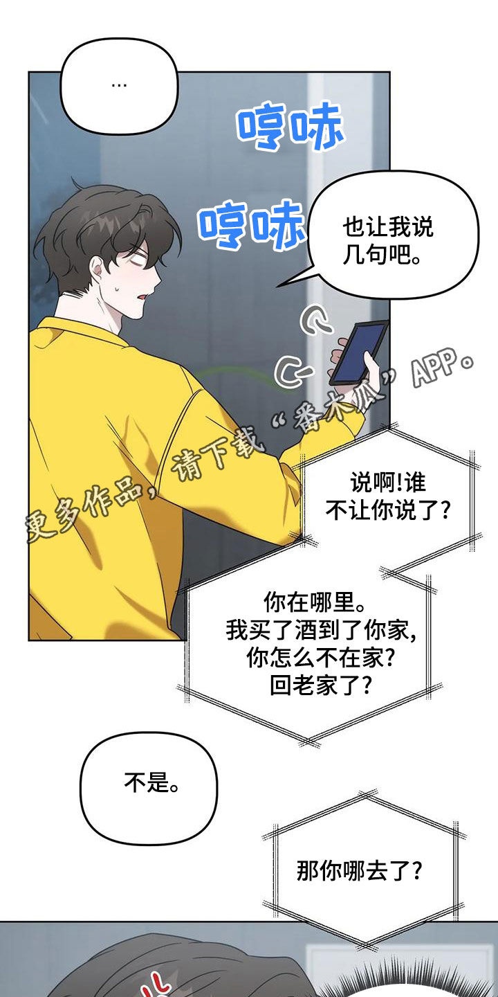 危险运势漫画,第21章：乌龙1图