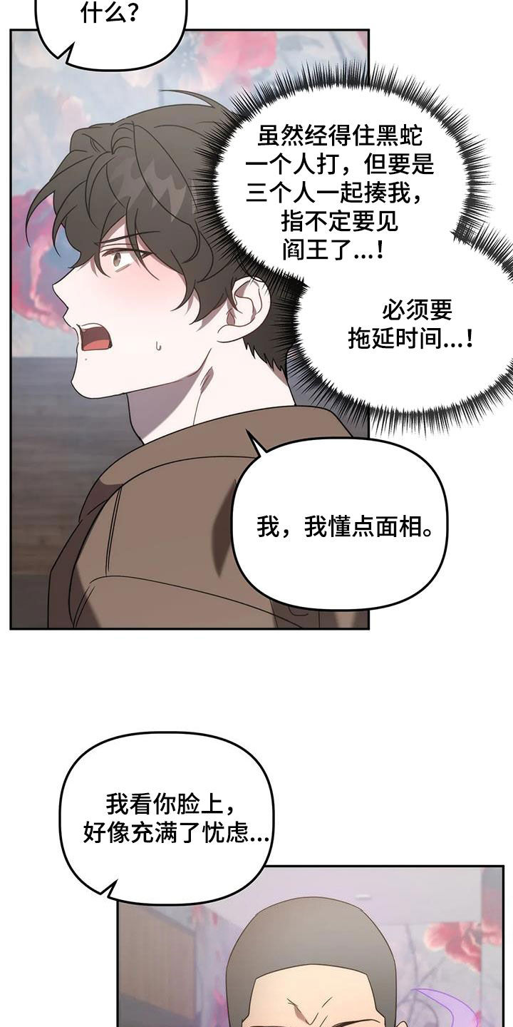 危险运输证需要多少钱漫画,第58章：反客为主1图