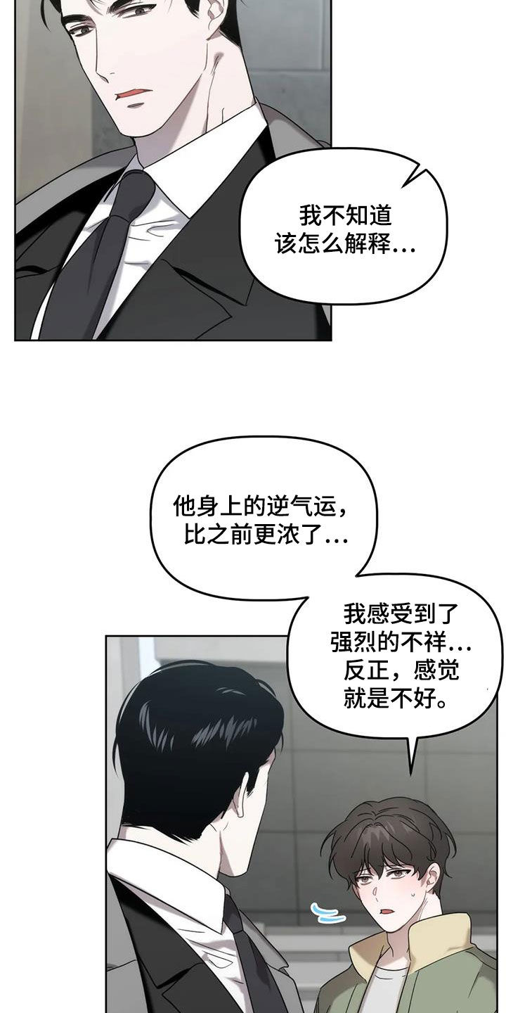 危险运势漫画,第30章：被迫营业2图