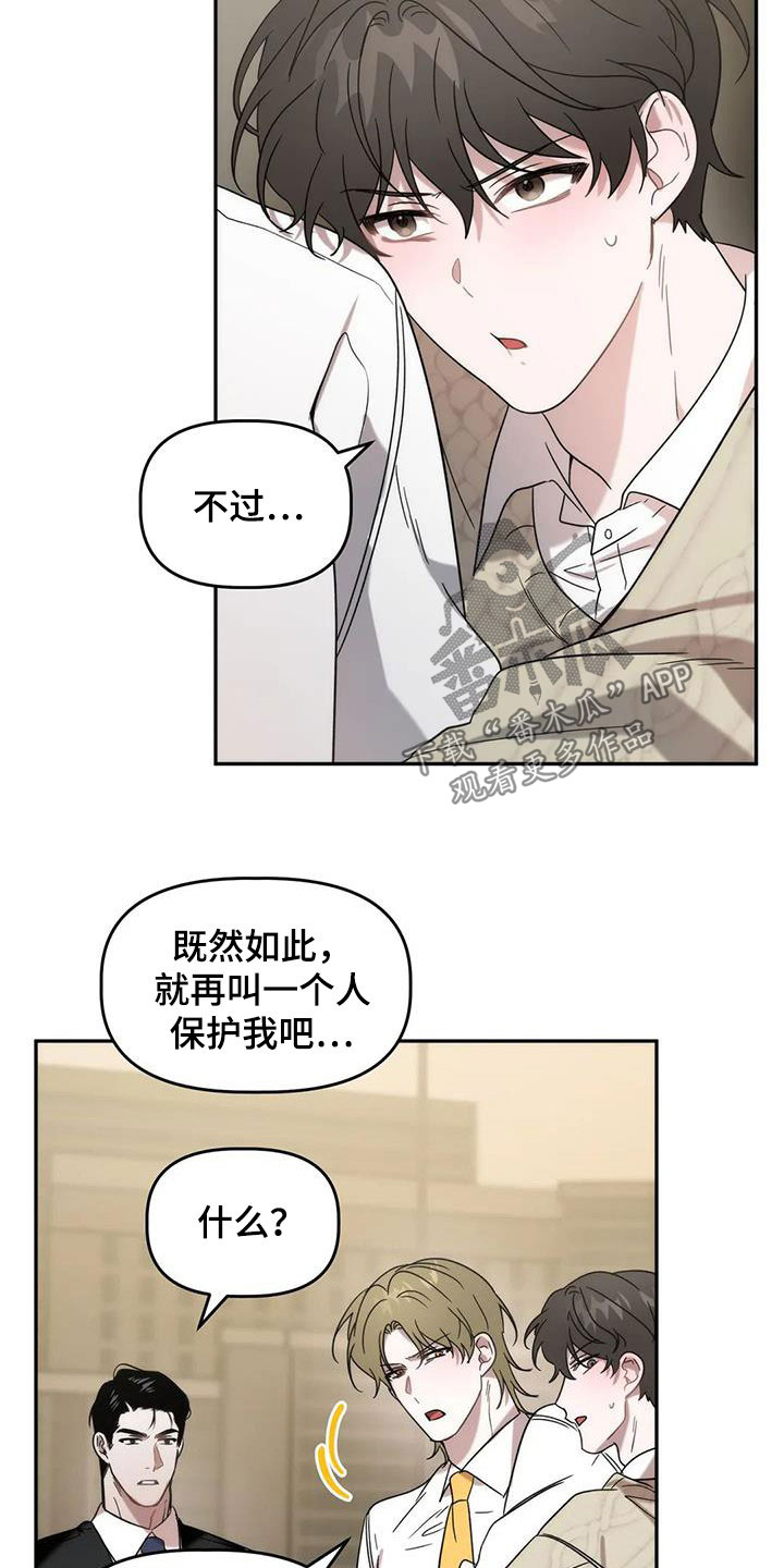 危险运动bgm漫画,第36章：保护1图