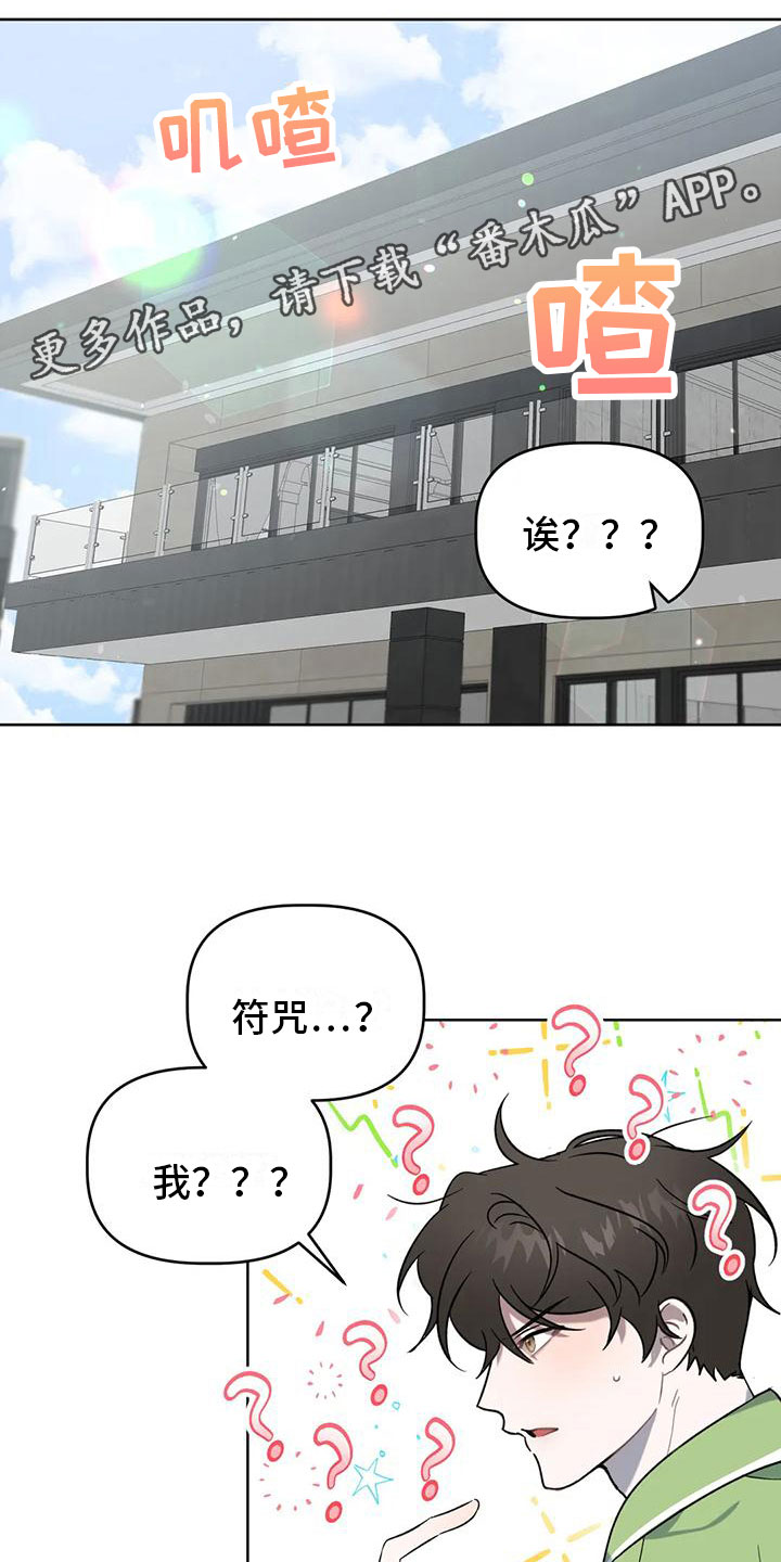 危险运动视频素材漫画,第13章：画符1图