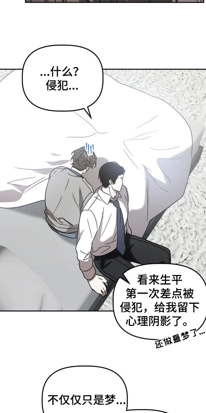 危险运势漫画解说漫画,第61章：焦躁不安2图