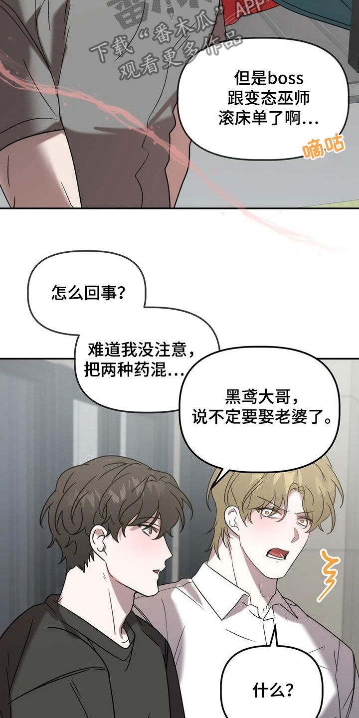 危险运势漫画解说漫画,第50章：遭殃2图
