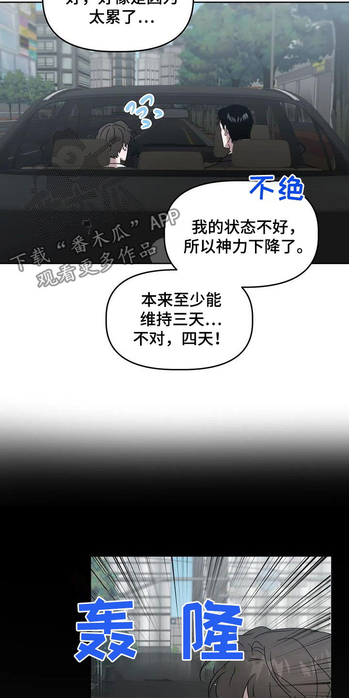 危险运势漫画解说漫画,第33章：车祸1图