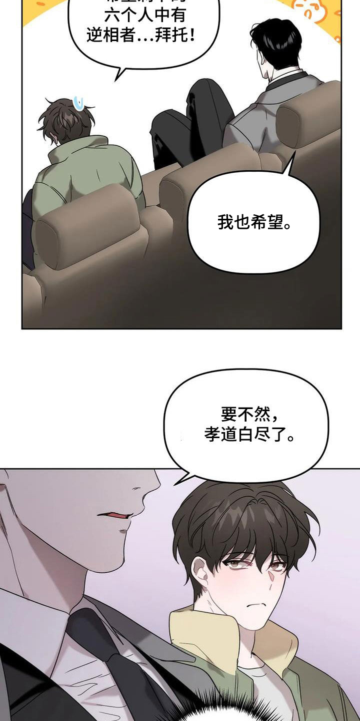 危险运输发生事故漫画,第31章：借口2图