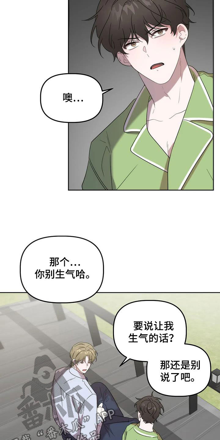 危险运势漫画解说漫画,第28章：看姻缘1图