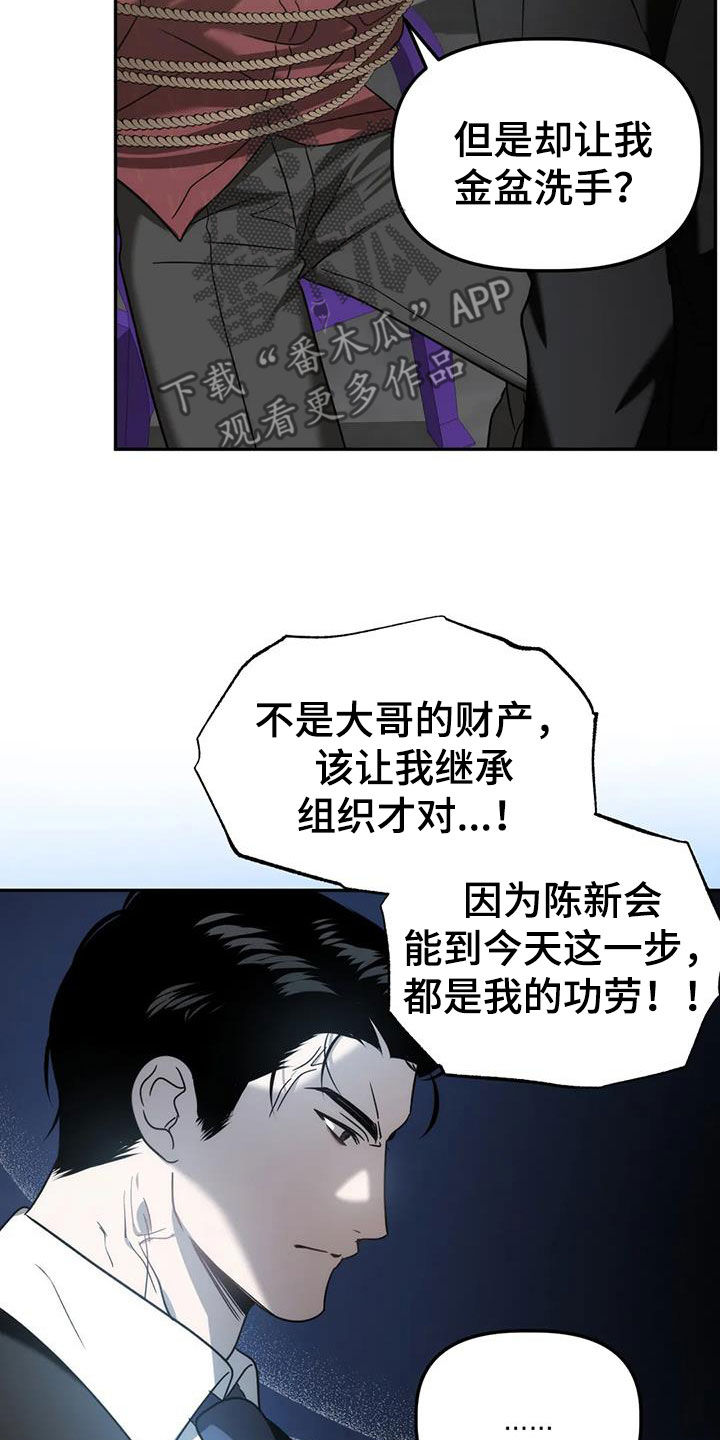 危险运势漫画漫画,第61章：焦躁不安2图