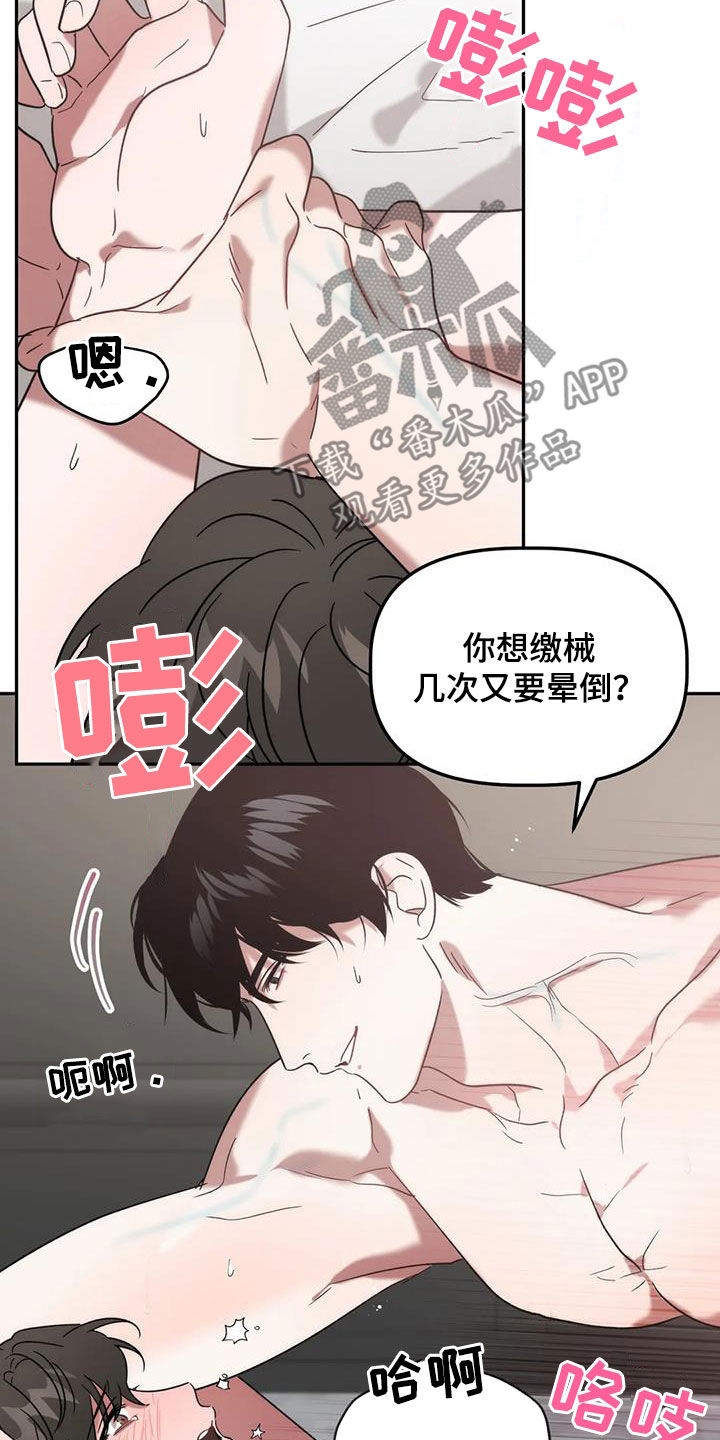 危险运动失败视频漫画,第49章：甩锅1图