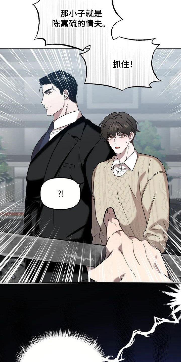 危险运势漫画解说漫画,第34章：袭击1图