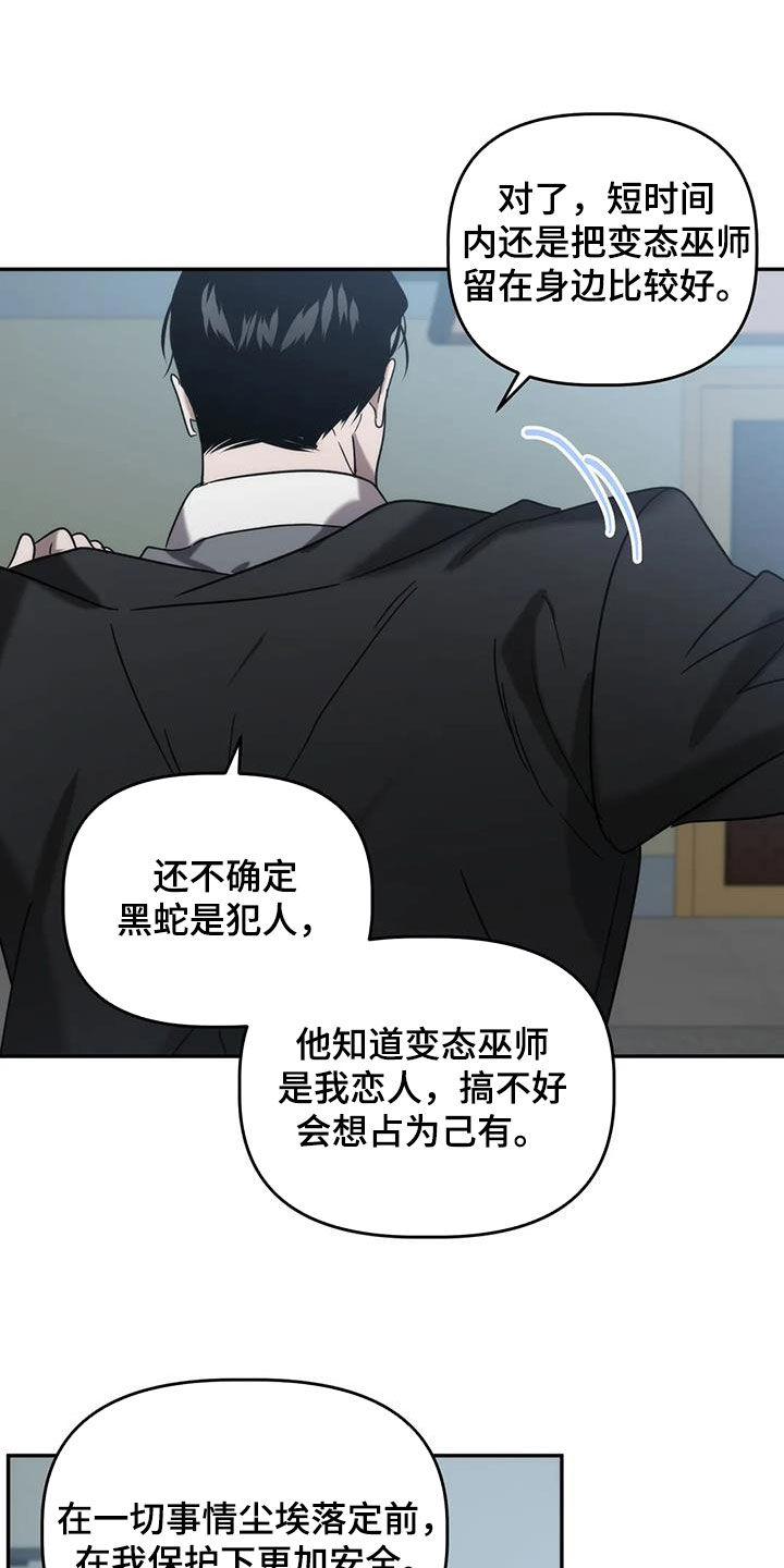 危险运势漫画解说漫画,第54章：出事了1图