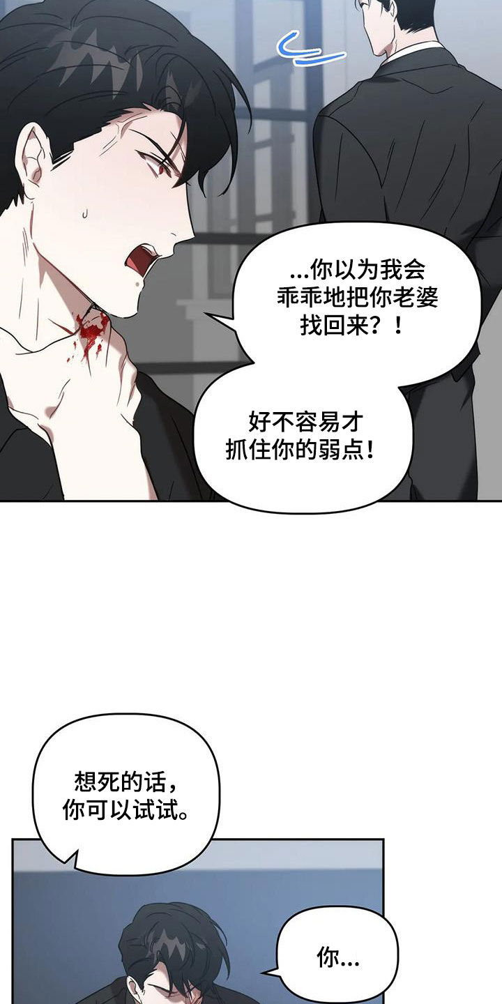 危险运势漫画解说漫画,第56章：你惹到我了2图