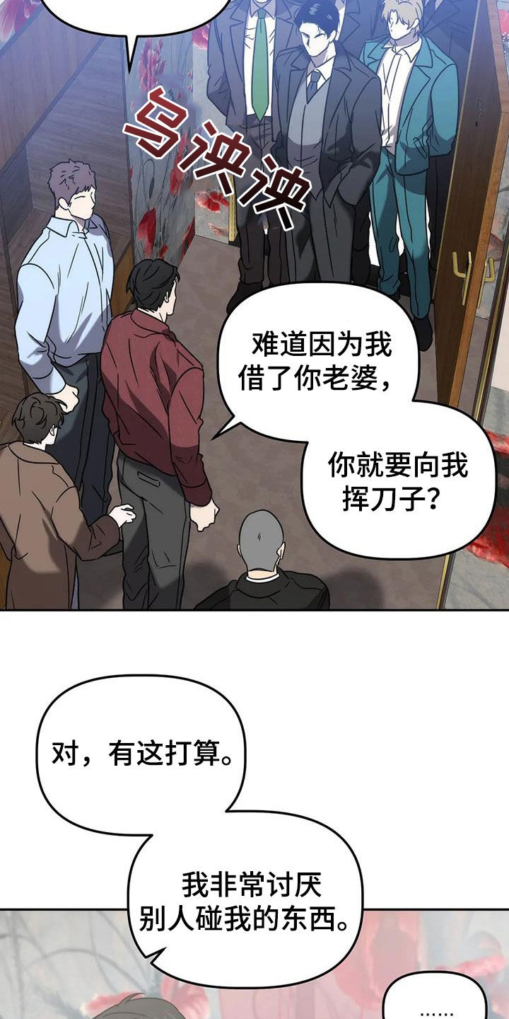 危险运势漫画解说漫画,第59章：哭诉1图