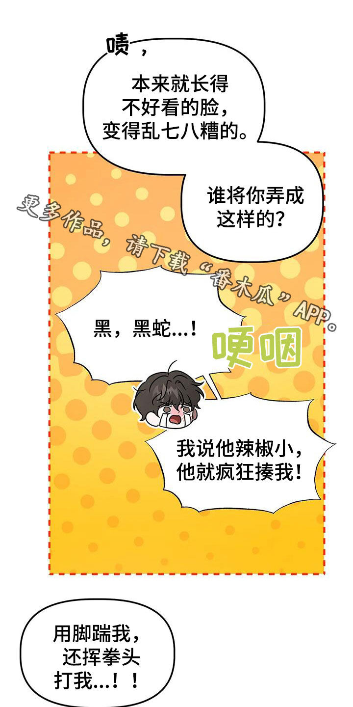 危险运势漫画解说漫画,第59章：哭诉2图