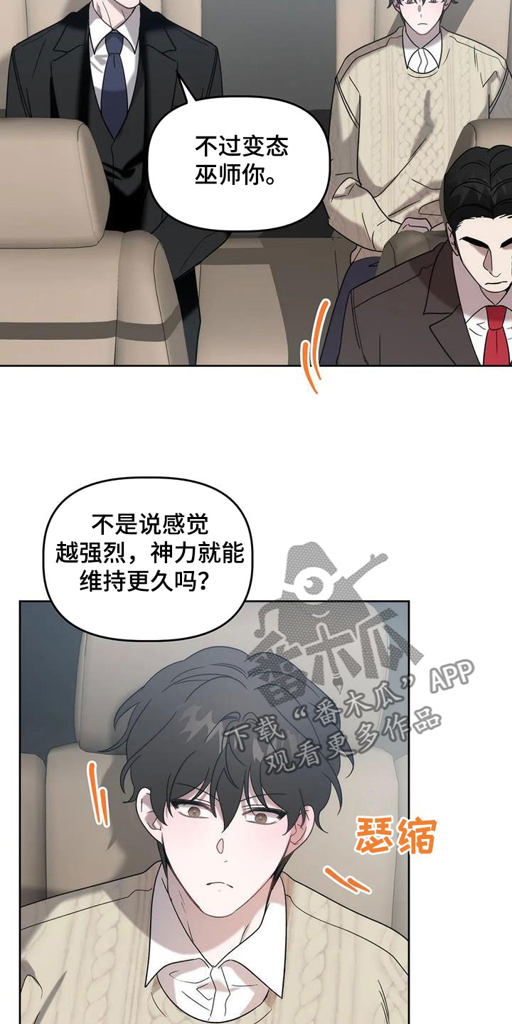 危险运势漫画解说漫画,第33章：车祸1图