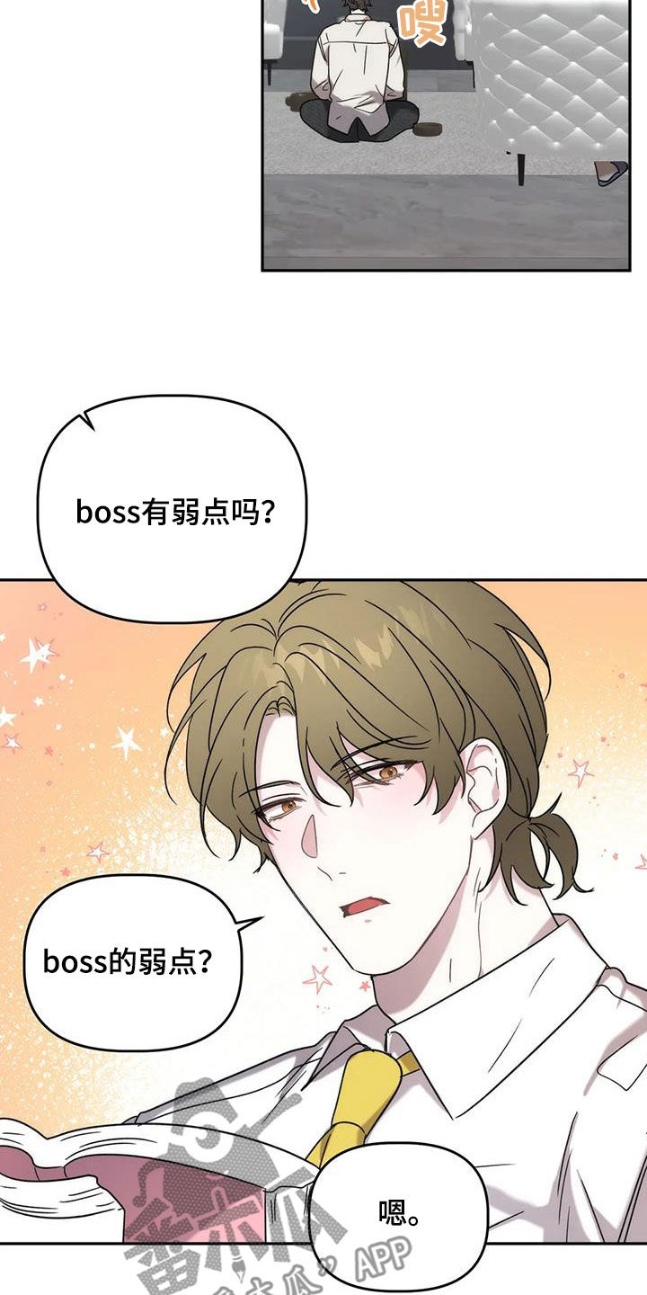 危险运势漫画解说漫画,第38章：打听1图