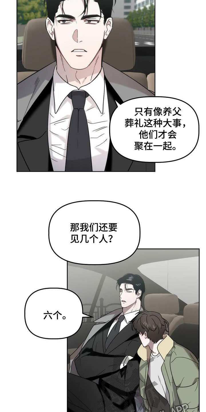 危险运势漫画,第31章：借口2图