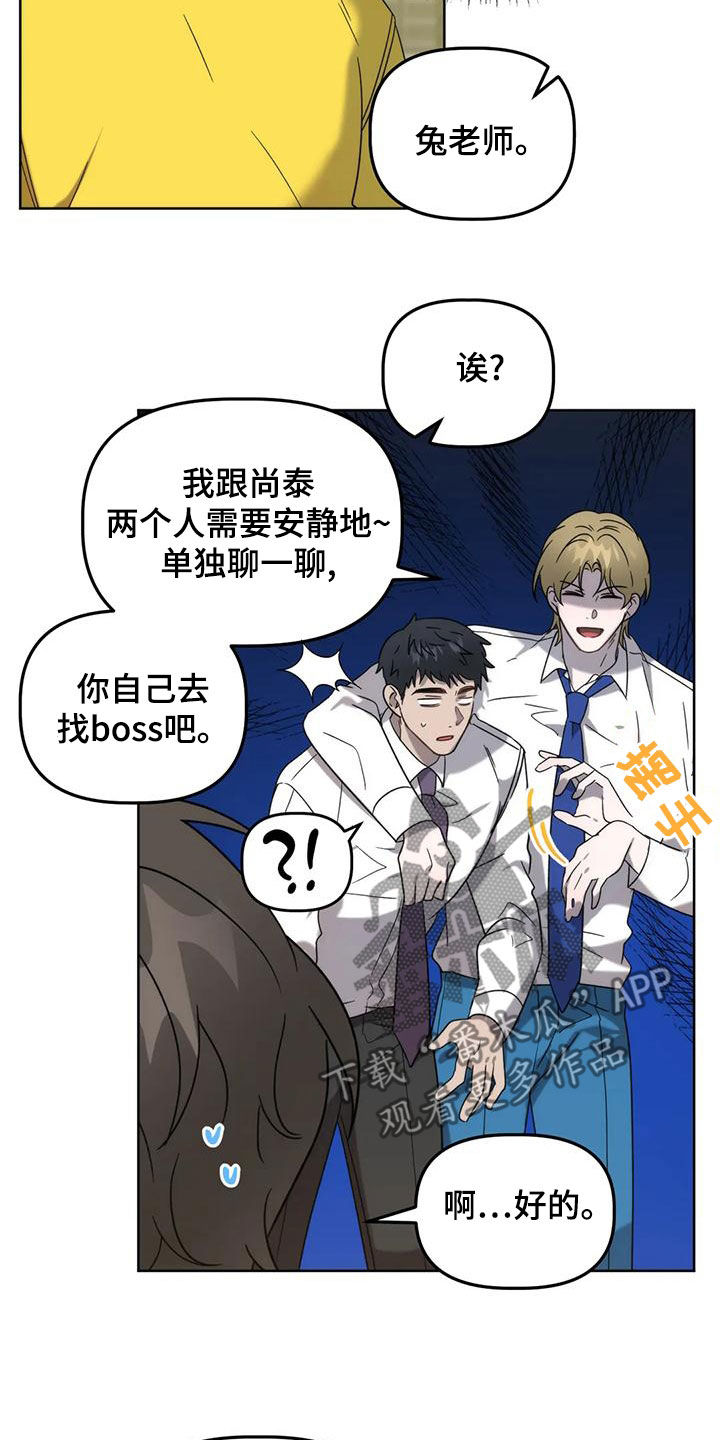 危险运输车辆可以拉哪些漫画,第20章：兔老师2图