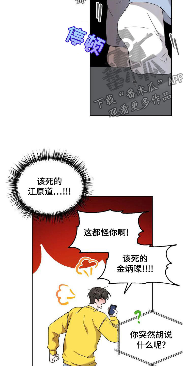 危险运输许可证怎么办理漫画,第21章：乌龙1图