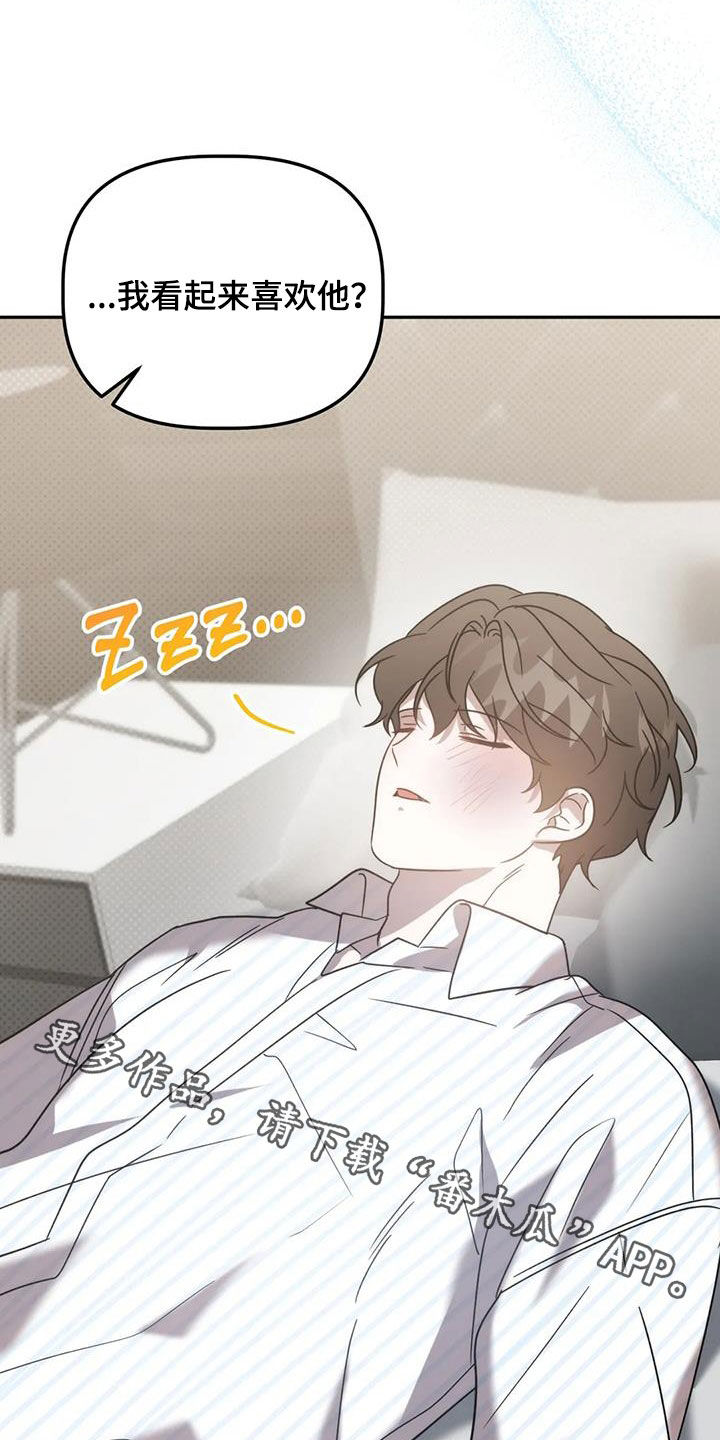 危险运势漫画解说漫画,第66章：总觉得他可爱2图