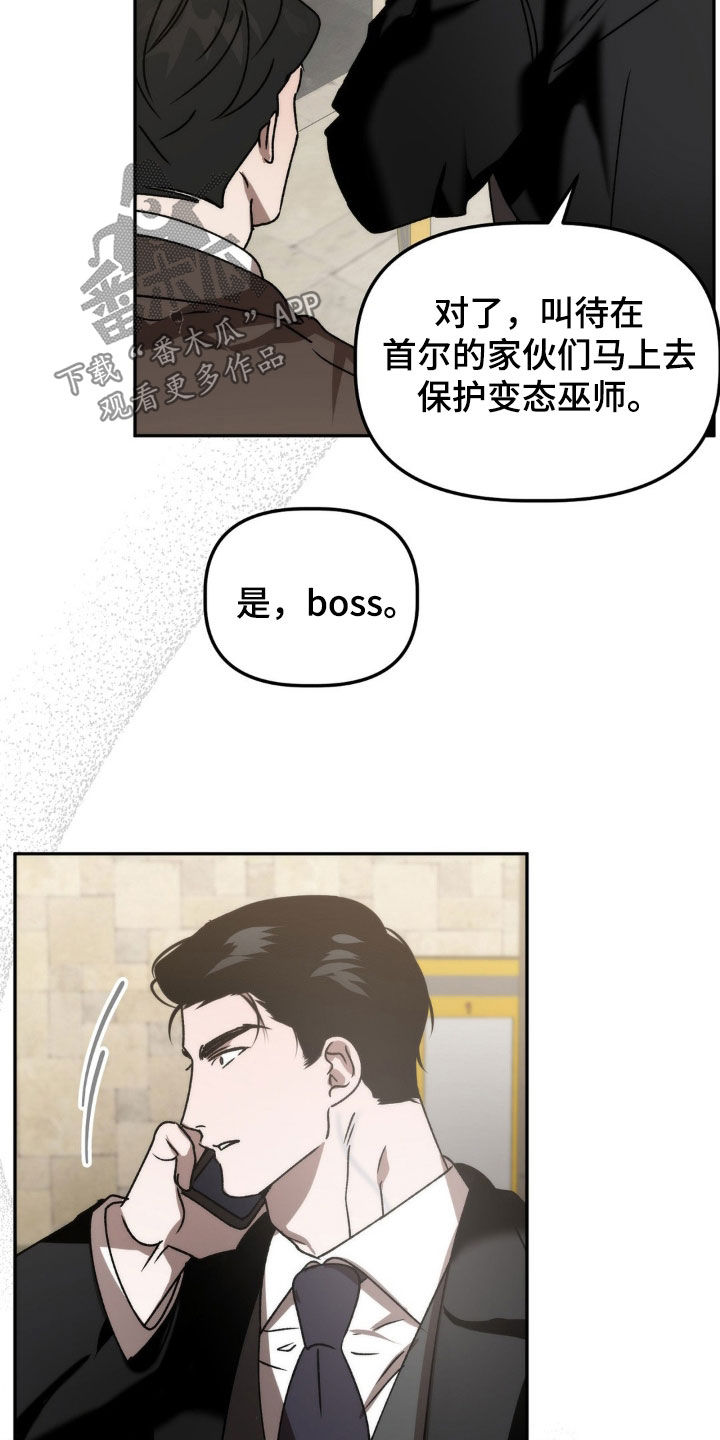危险运势漫画解说漫画,第70章：你有病啊1图