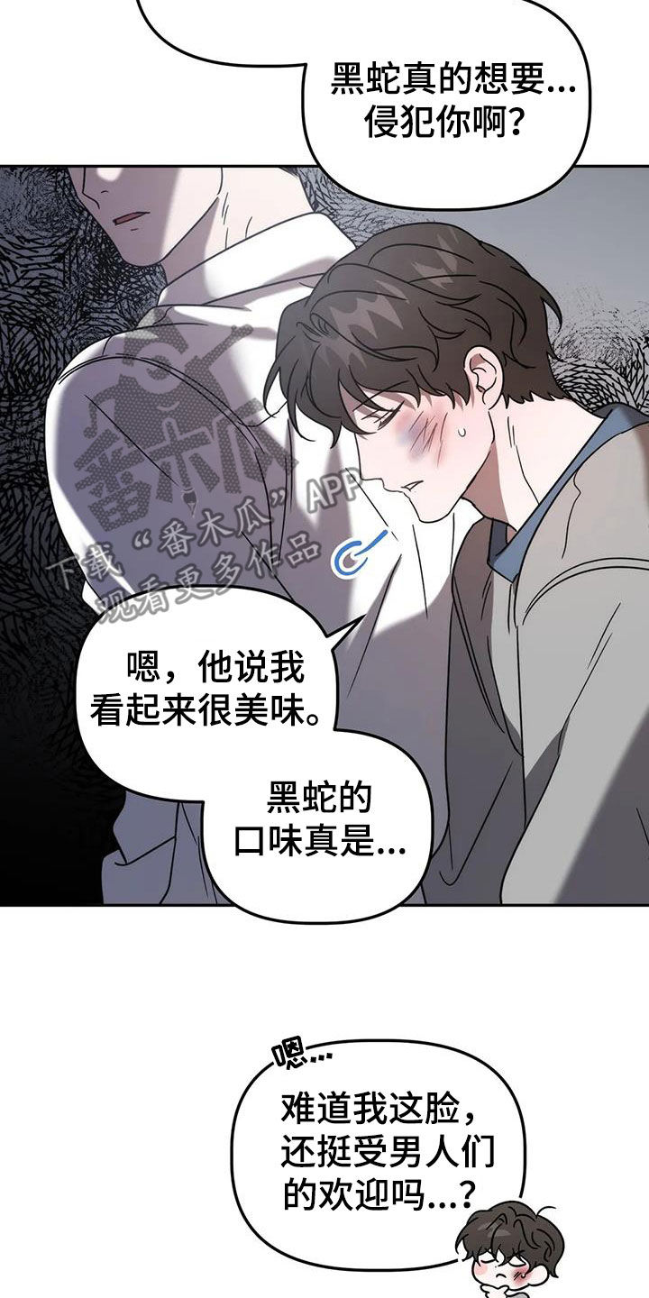 危险运势漫画解说漫画,第61章：焦躁不安1图