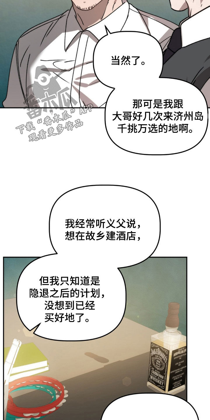 危险运动有哪些漫画,第70章：你有病啊2图