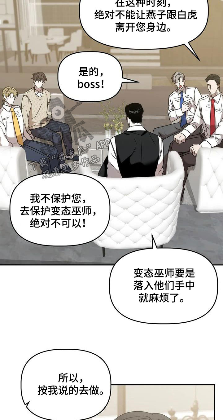 危险运势漫画解说漫画,第36章：保护2图