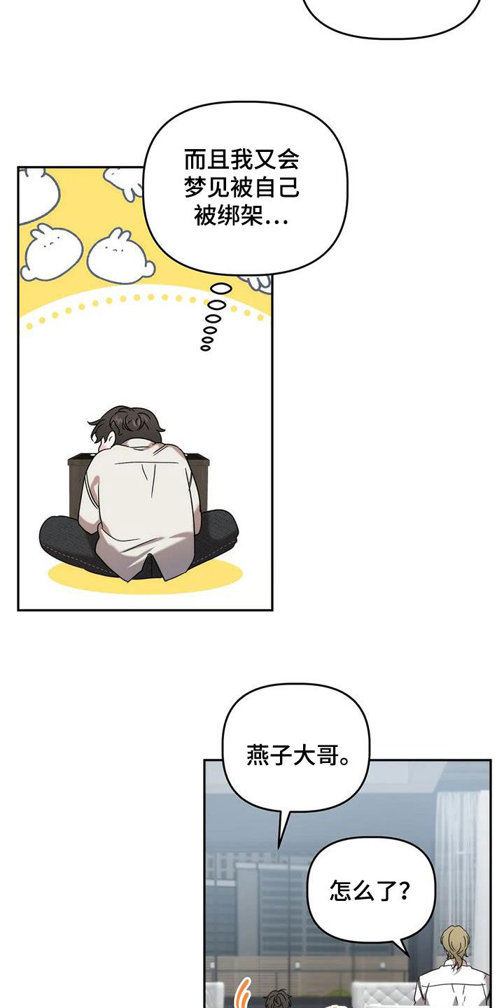危险运势漫画解说漫画,第38章：打听2图