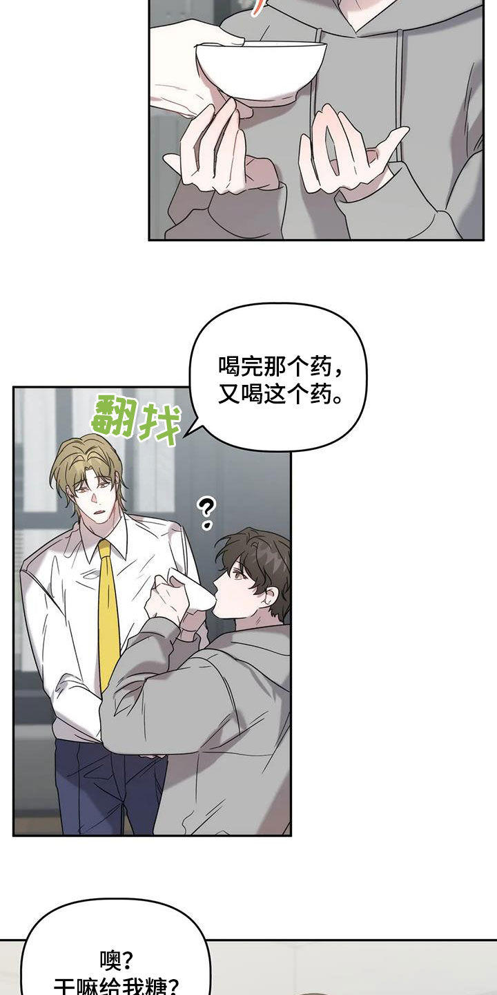 危险运势漫画解说漫画,第41章：良心2图
