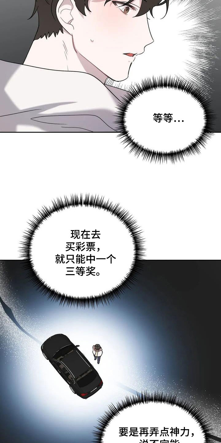 危险运势漫画解说漫画,第33章：车祸2图