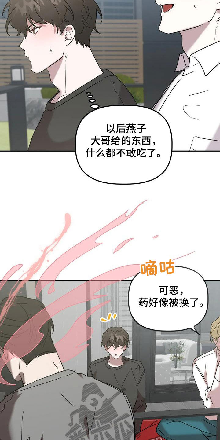 危险运势漫画解说漫画,第50章：遭殃1图