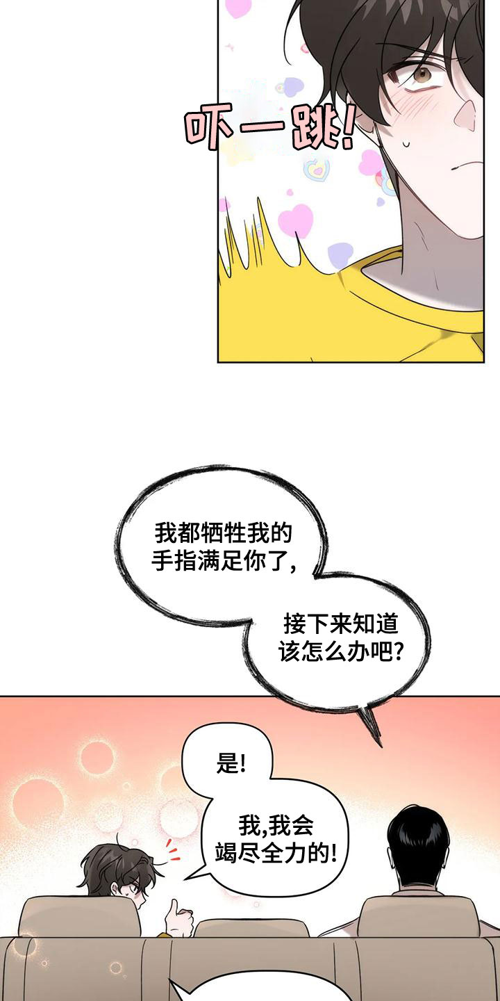 危险运输车什么材质漫画,第15章：竭尽全力2图