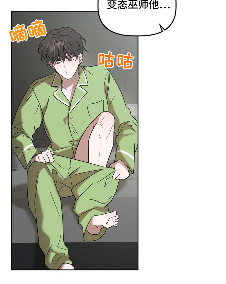 危险运势漫画解说漫画,第27章：放过我吧1图