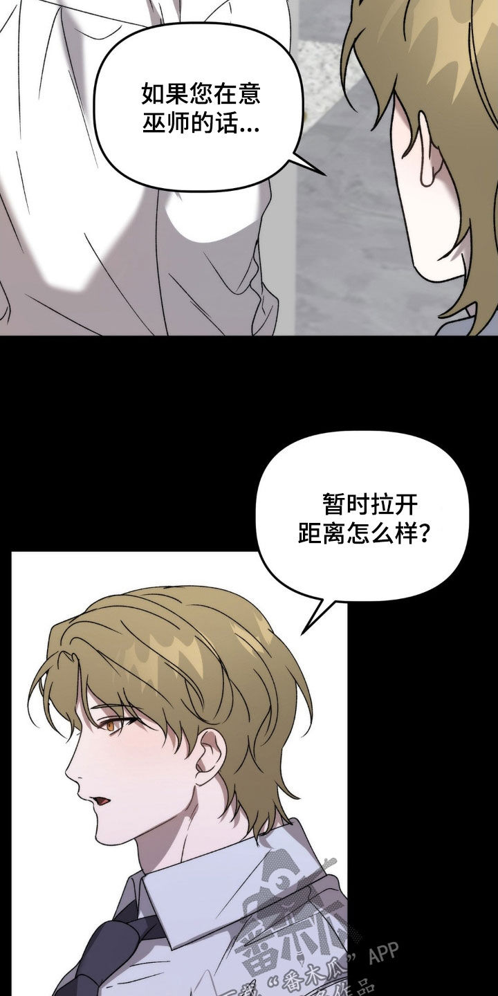 危险运输行业工作计划漫画,第68章：你说谁疯了2图