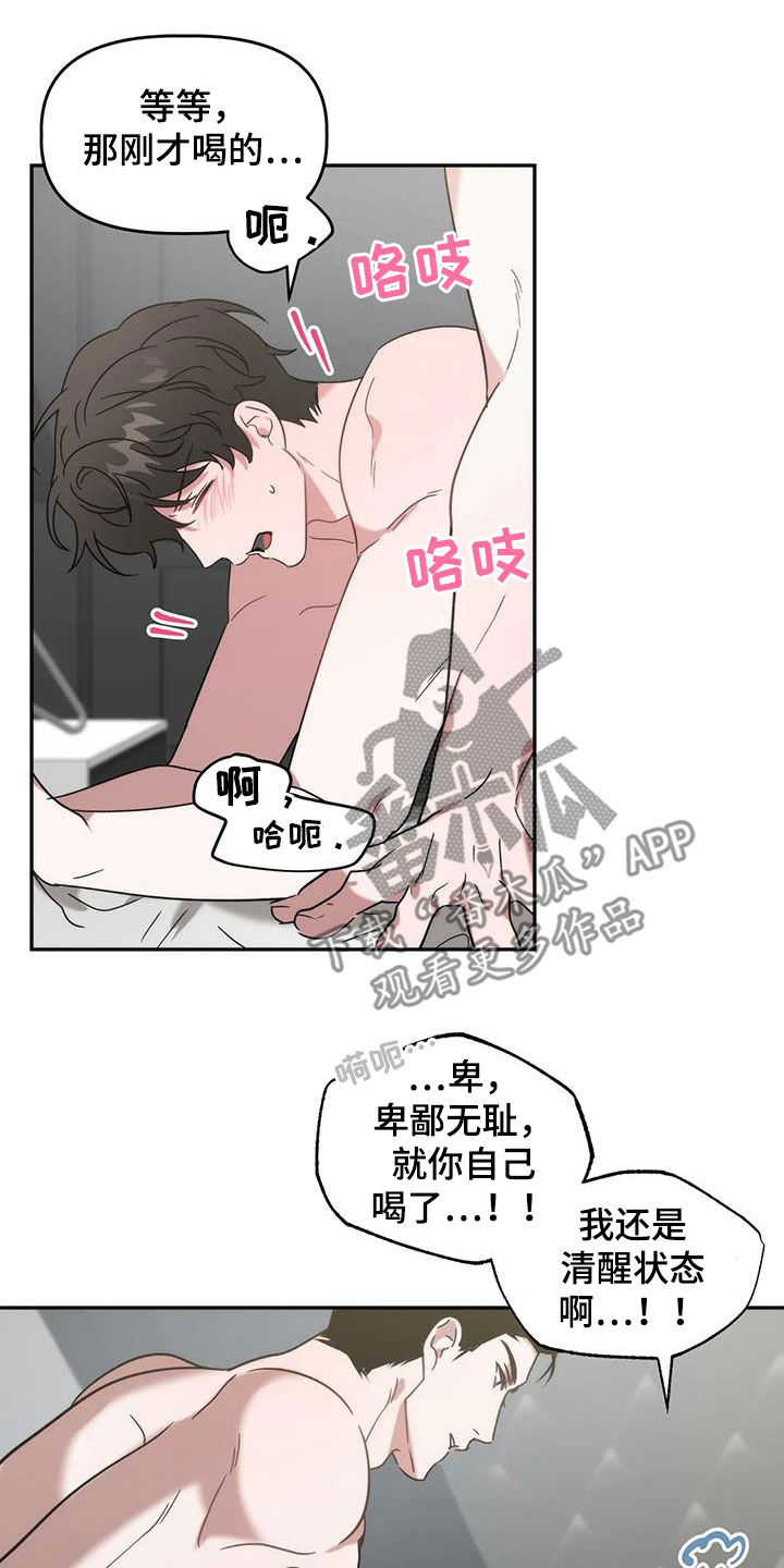 危险运输企业会议记录漫画,第48章：药效2图