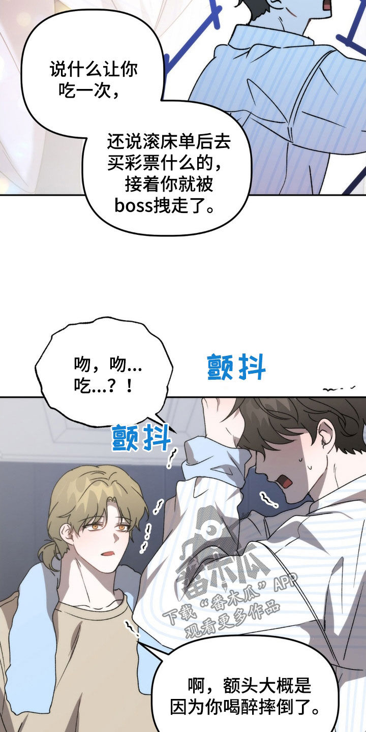 危险运势漫画解说漫画,第68章：你说谁疯了2图
