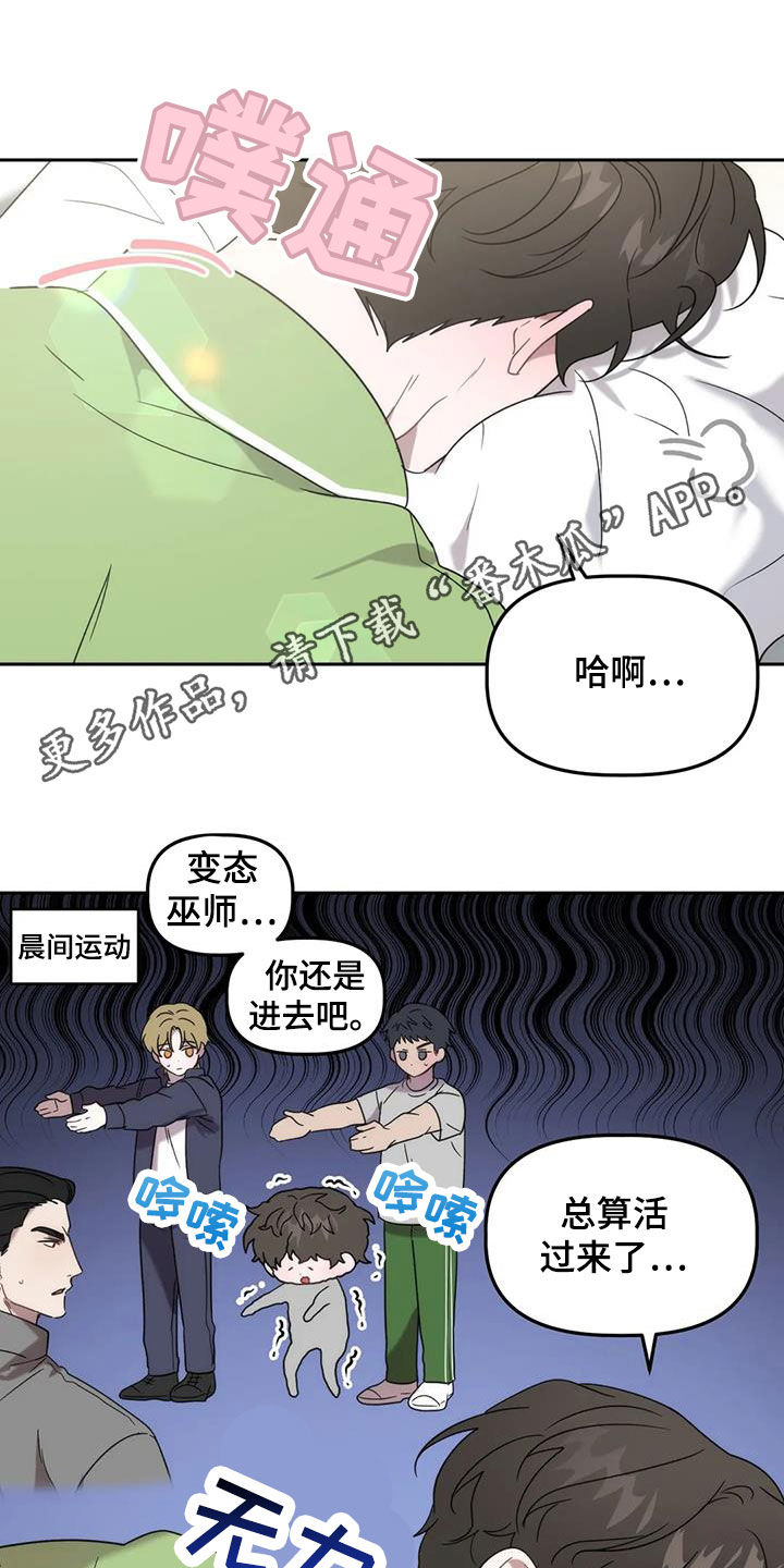 危险运输车类型漫画,第28章：看姻缘1图