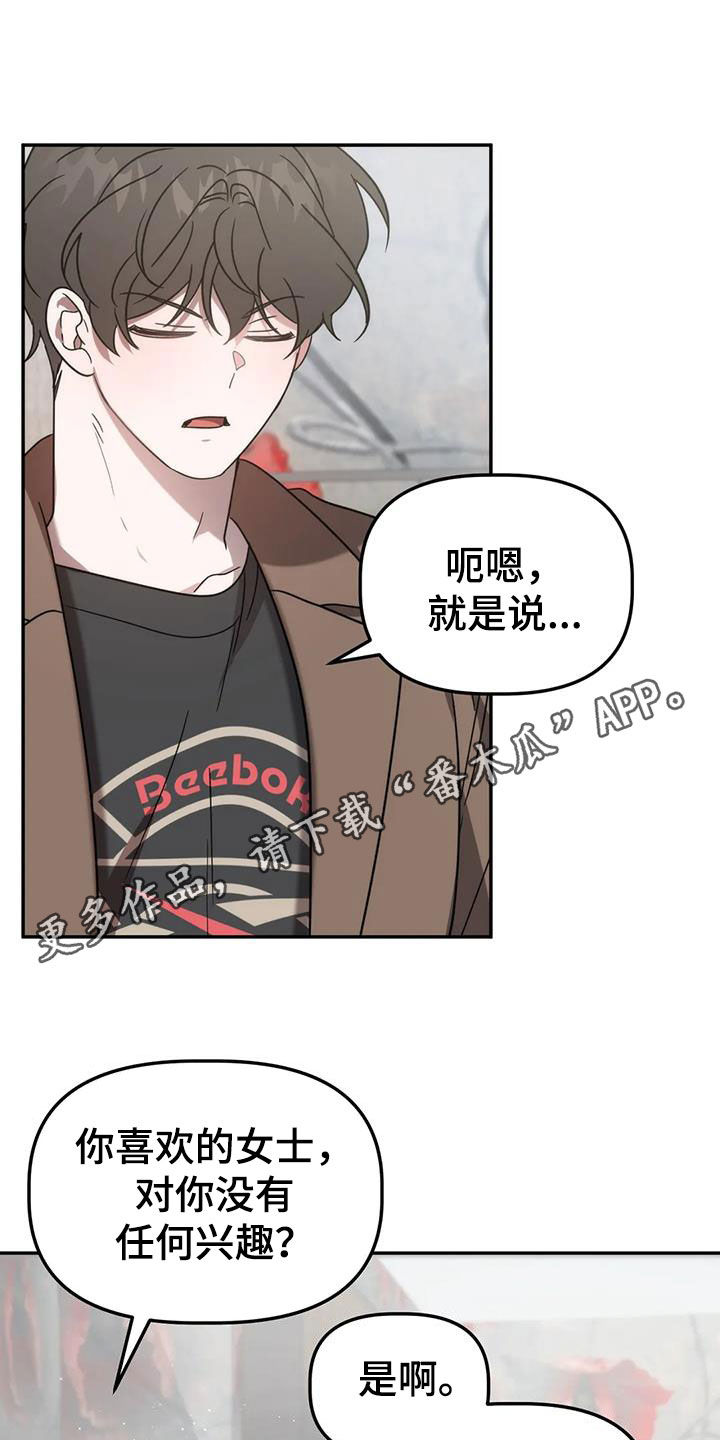 危运助手怎么使用漫画,第59章：哭诉1图