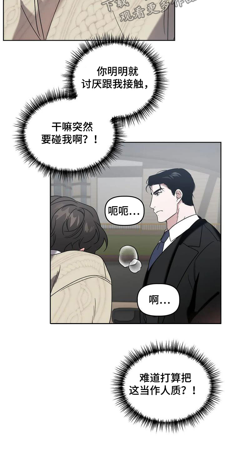 危险运动bgm漫画,第33章：车祸2图