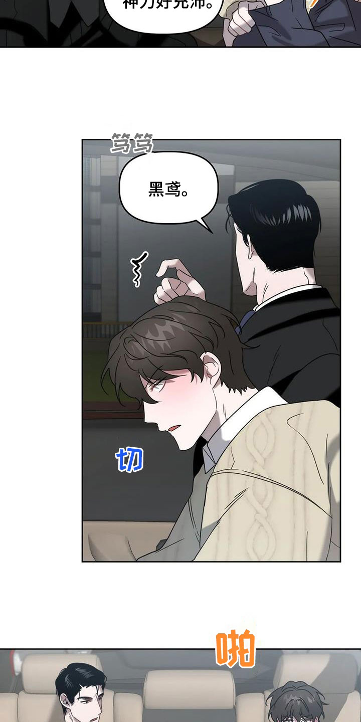 危险运势漫画解说漫画,第33章：车祸2图
