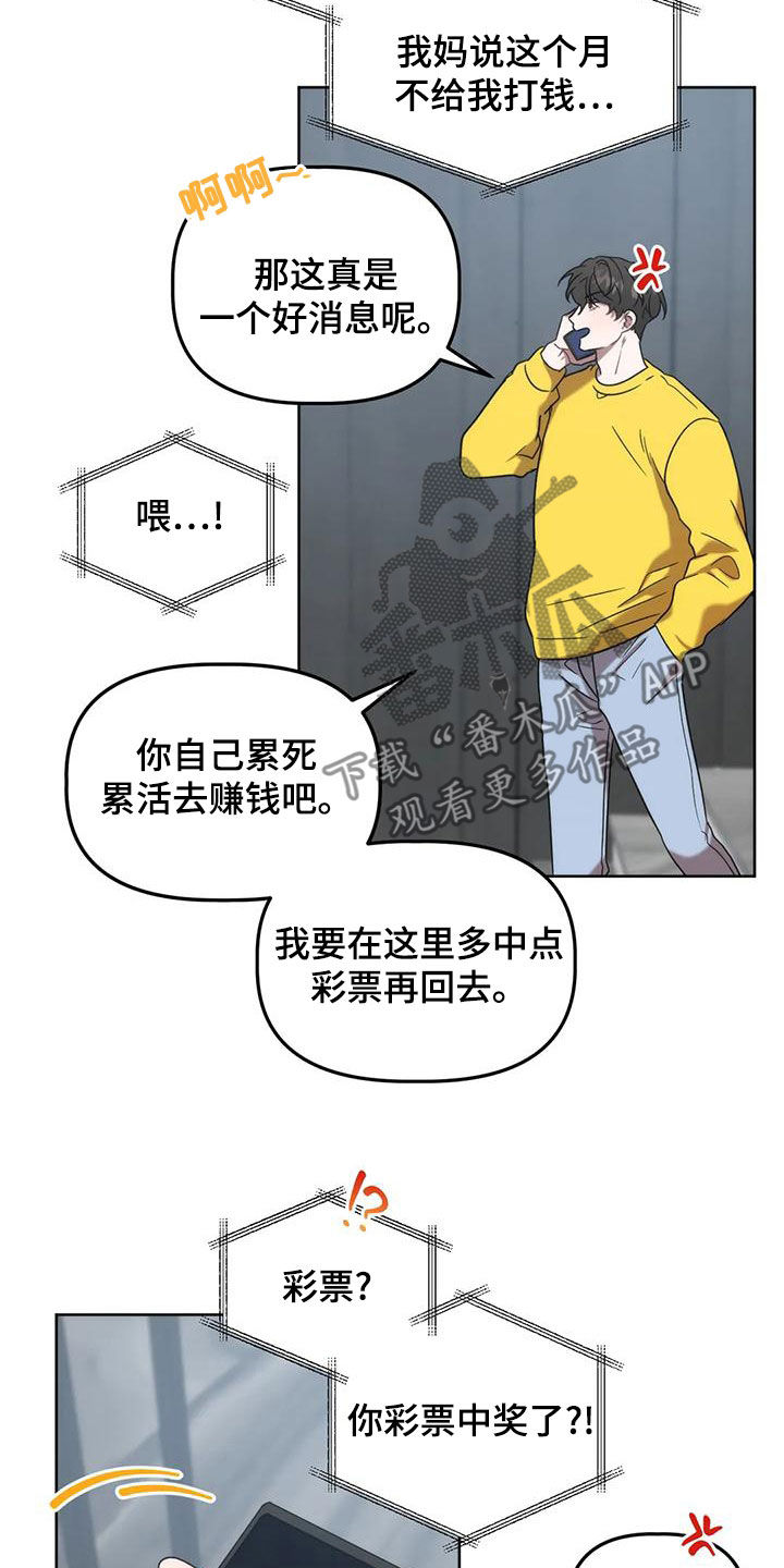 危险运势49漫画,第21章：乌龙1图