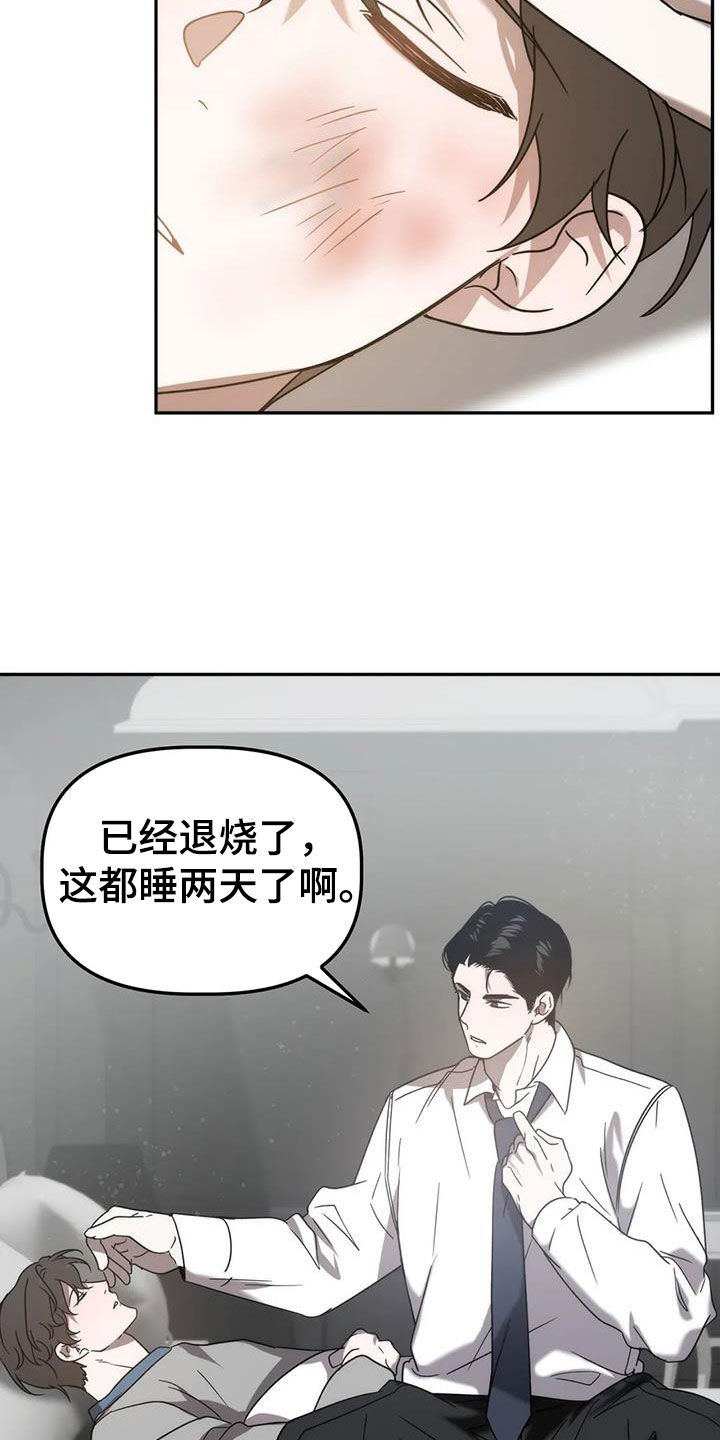 危险运势漫画解说漫画,第61章：焦躁不安2图
