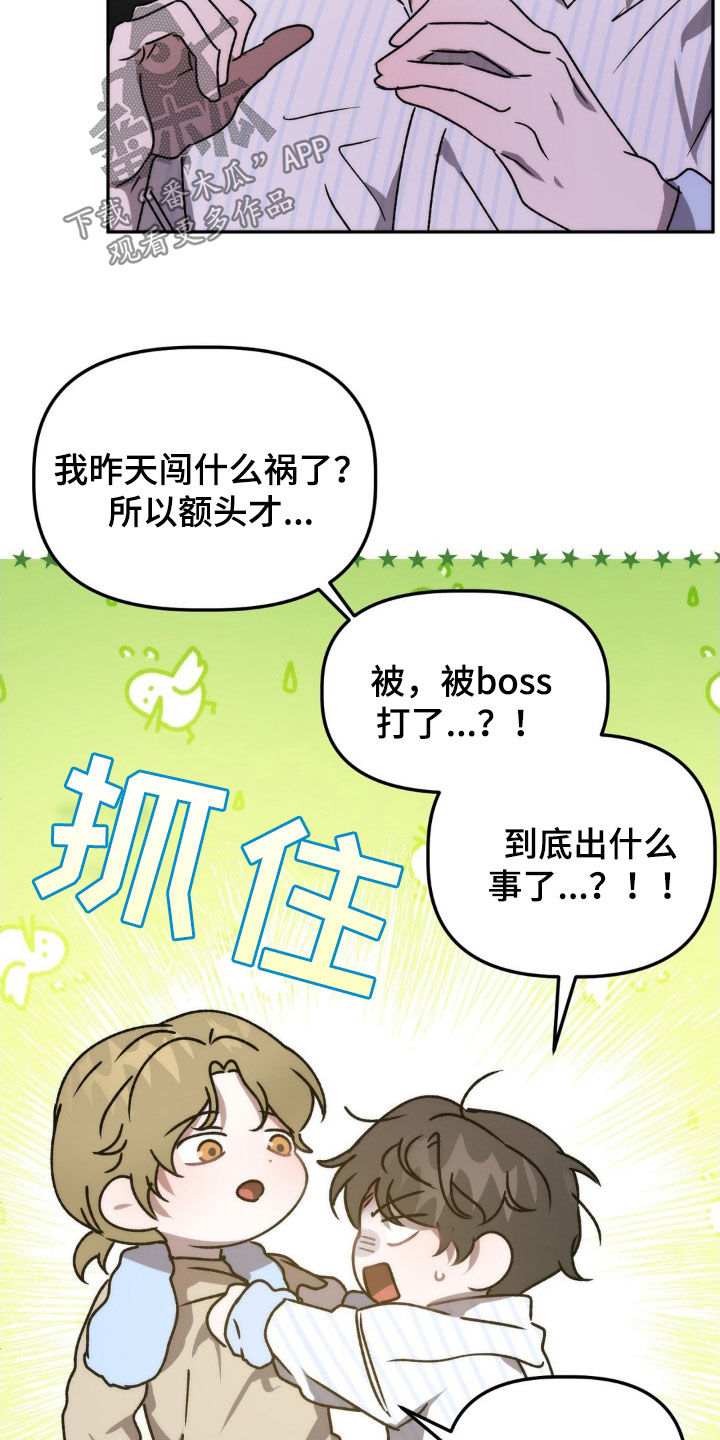 危险运势漫画解说漫画,第68章：你说谁疯了2图