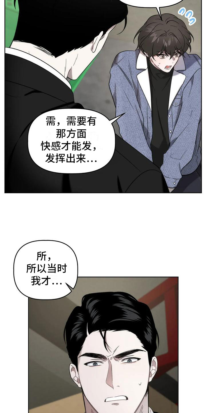 危险运输化学品未经批准扣几分漫画,第6章：发挥条件1图