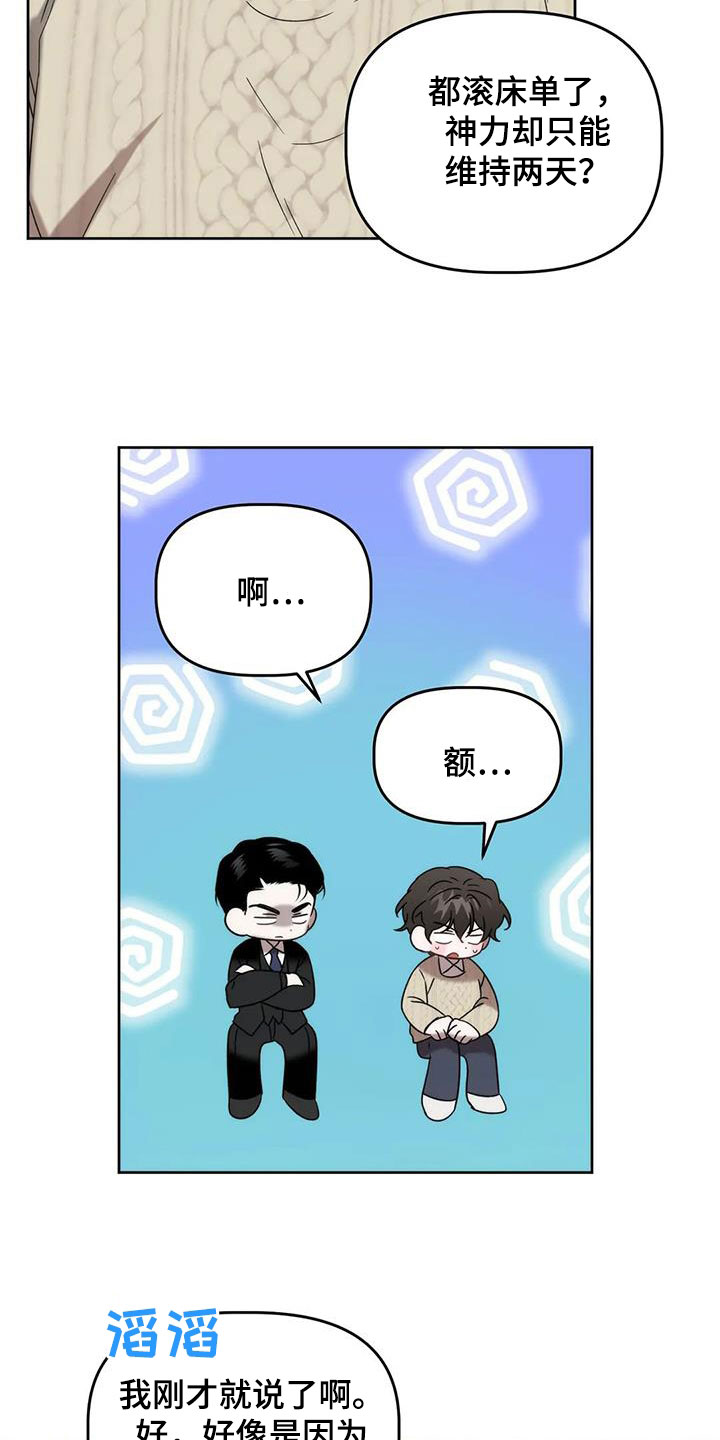 危险运势漫画解说漫画,第33章：车祸2图