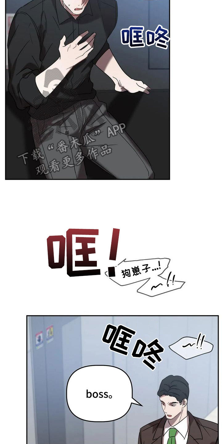 危险运势漫画解说漫画,第56章：你惹到我了1图