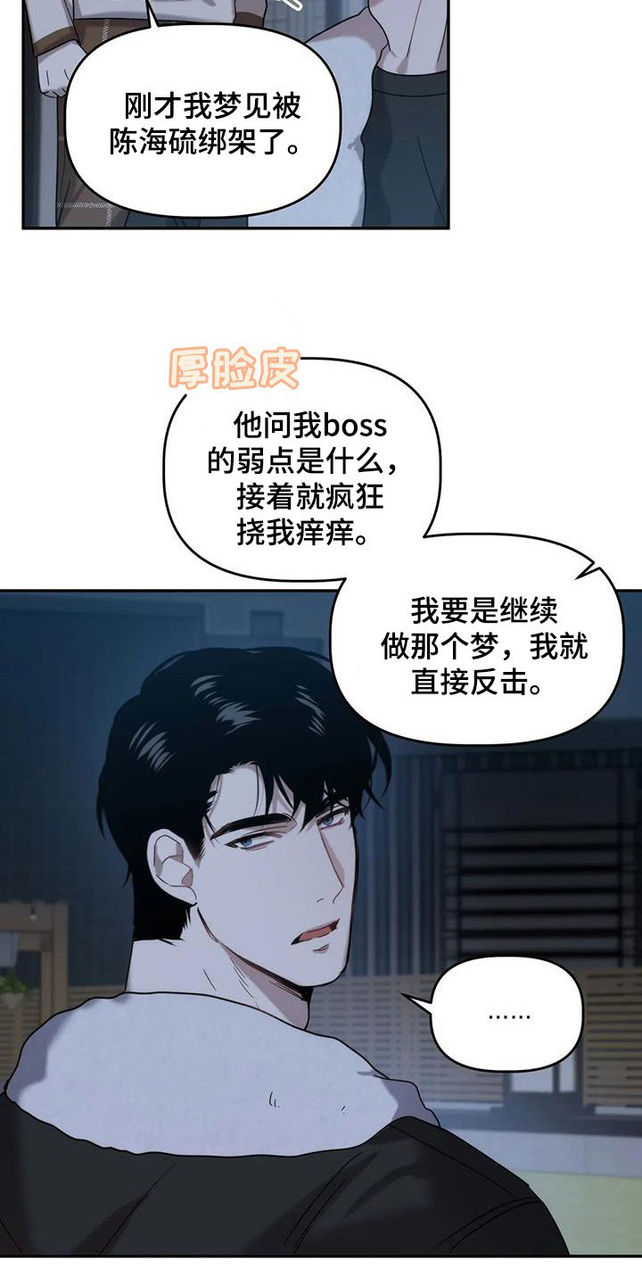 危险运势漫画解说漫画,第37章：弱点2图