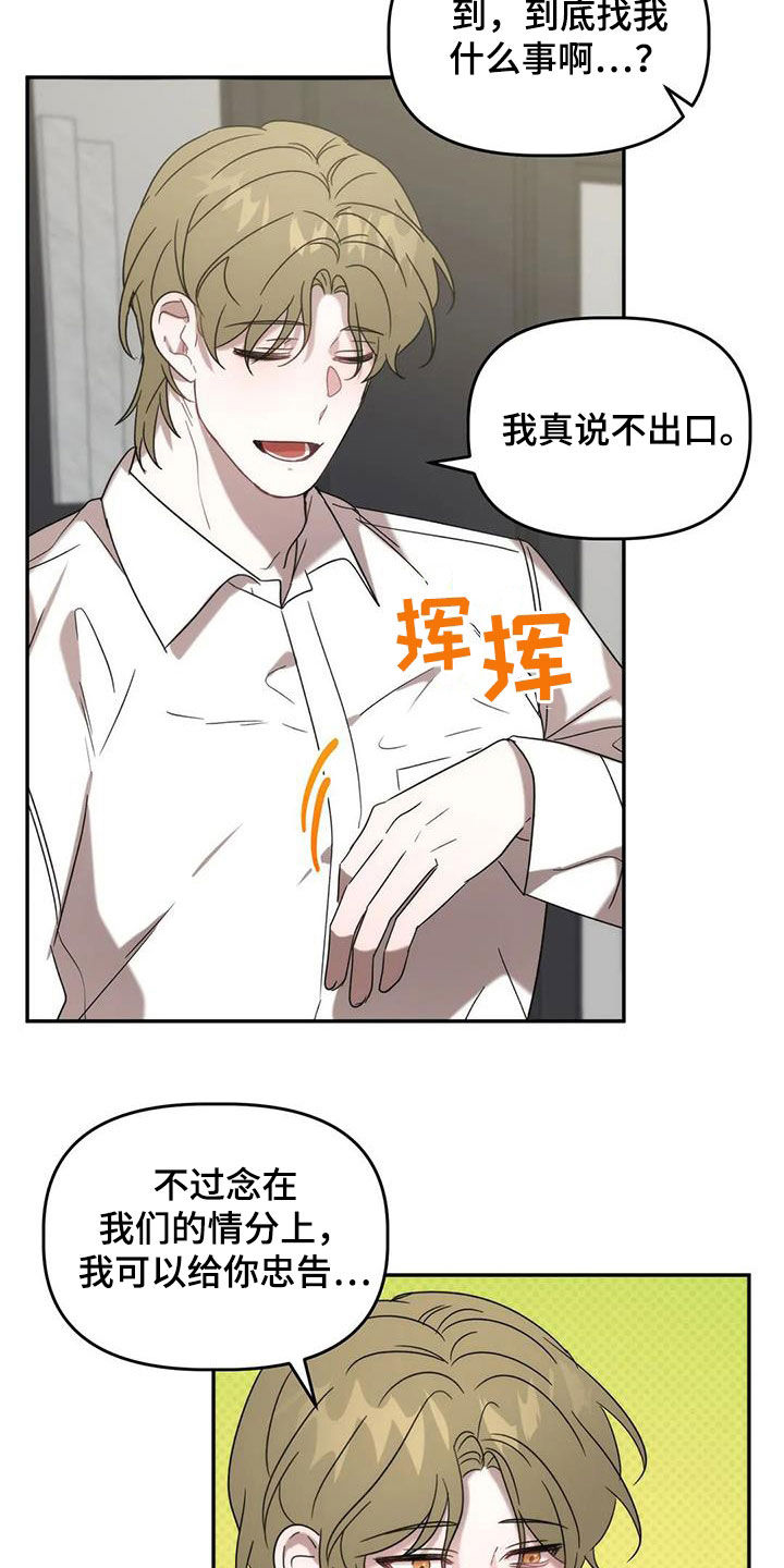 危险运势漫画解说漫画,第46章：注意身体1图