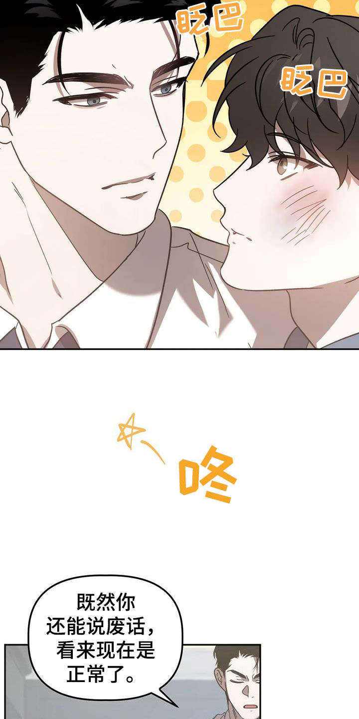 危险运势漫画解说漫画,第61章：焦躁不安1图